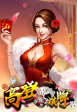 澳门六合彩-高登棋牌